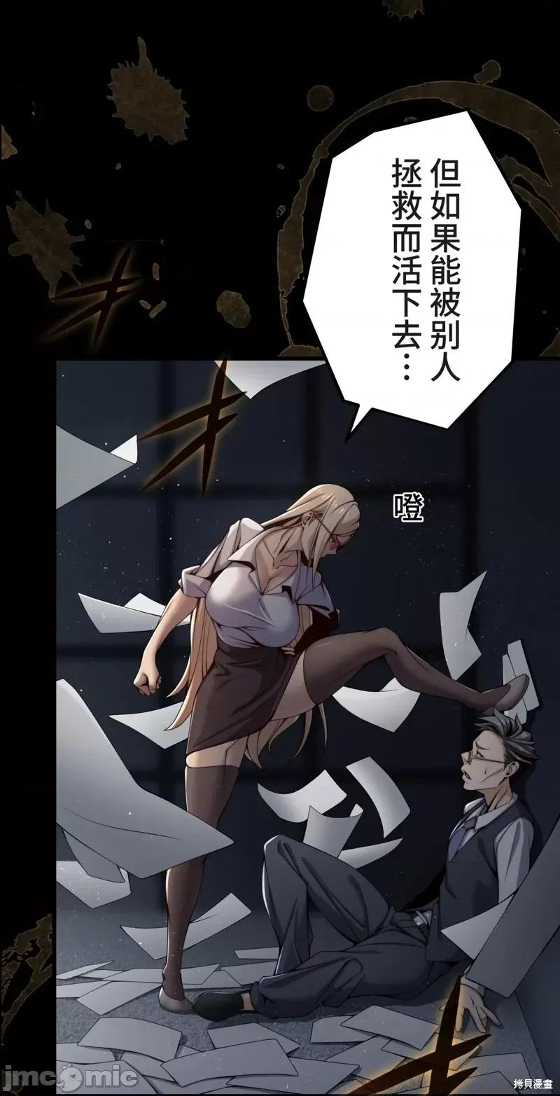 魔王教你怎么做人 魔王教你怎么做人第22话.zip 第28页
