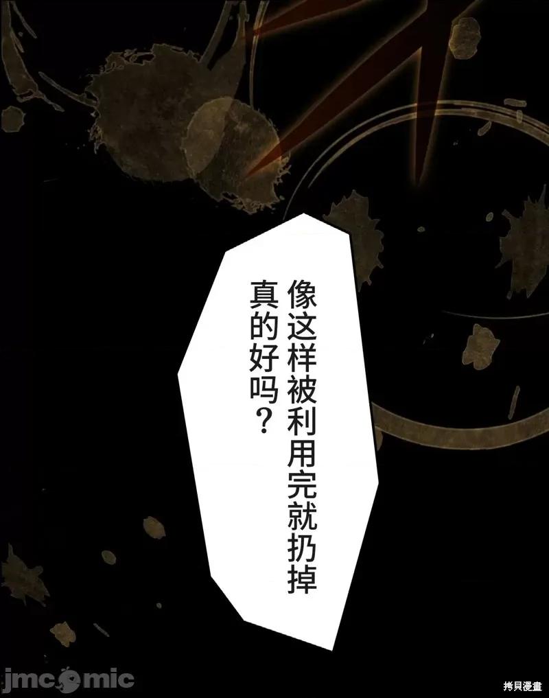 魔王教你怎么做人 魔王教你怎么做人第22话.zip 第30页