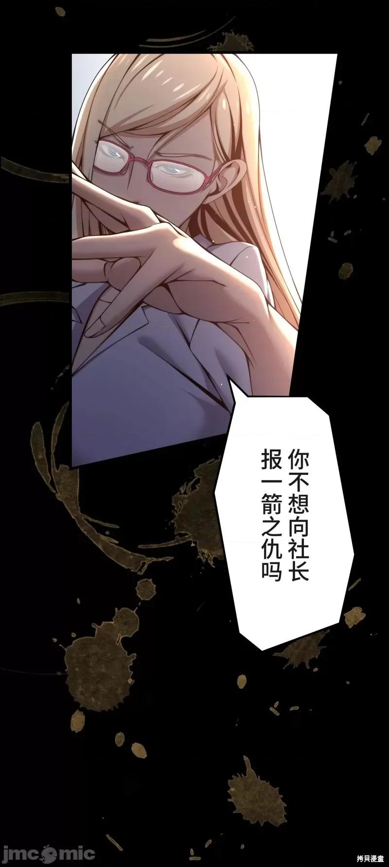 魔王教你怎么做人 魔王教你怎么做人第22话.zip 第31页
