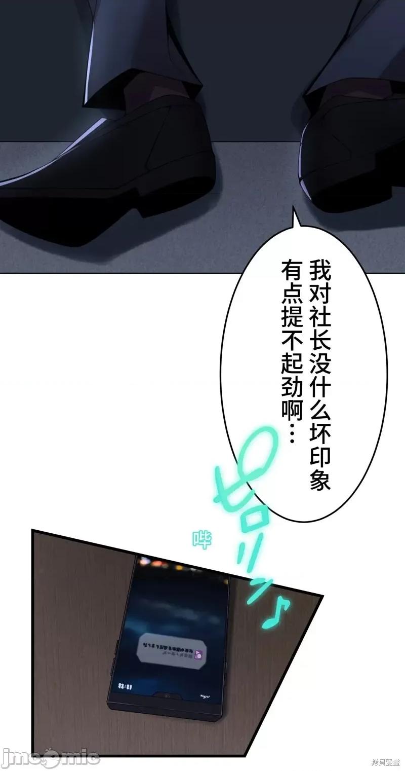 魔王教你怎么做人 魔王教你怎么做人第22话.zip 第45页