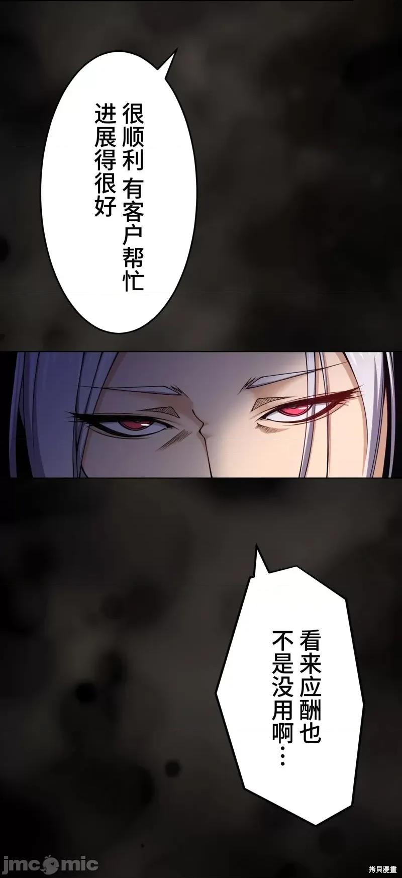 魔王教你怎么做人 魔王教你怎么做人第22话.zip 第55页