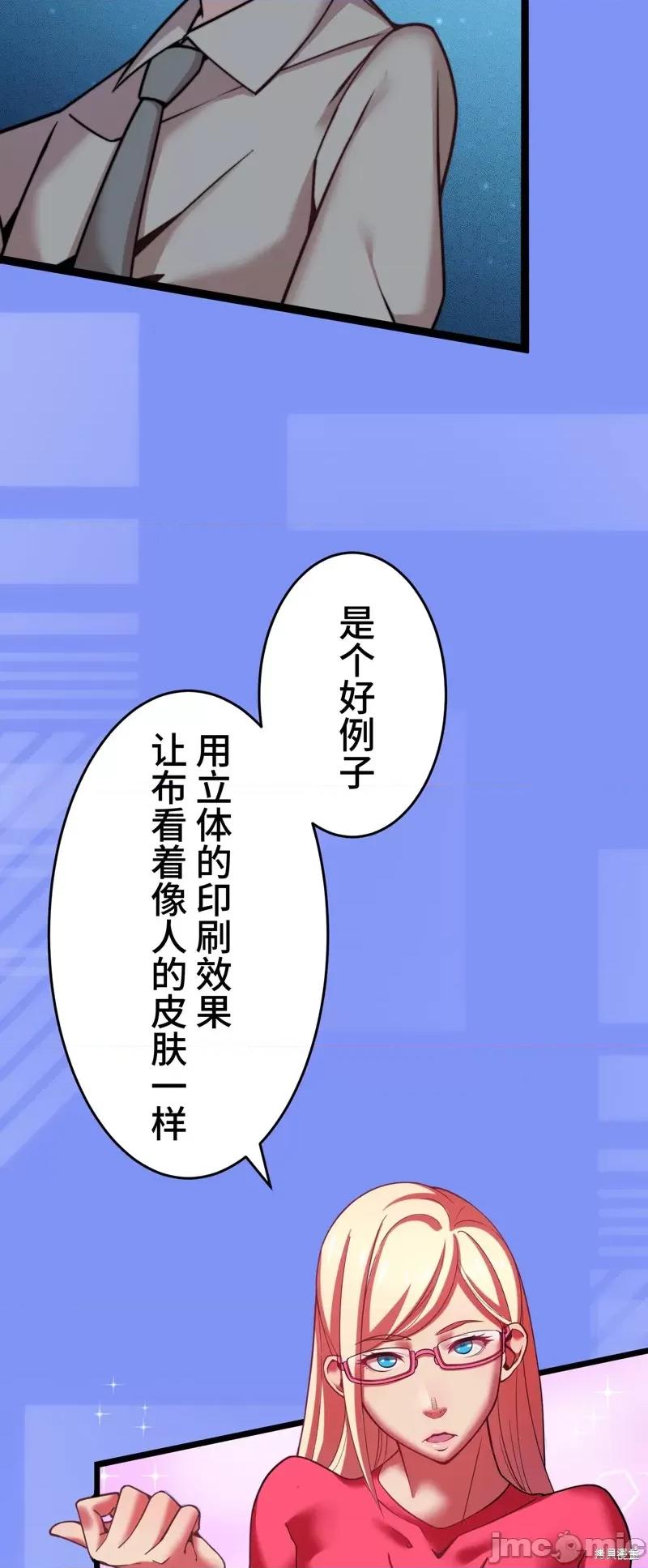 魔王教你怎么做人 魔王教你怎么做人 第20页