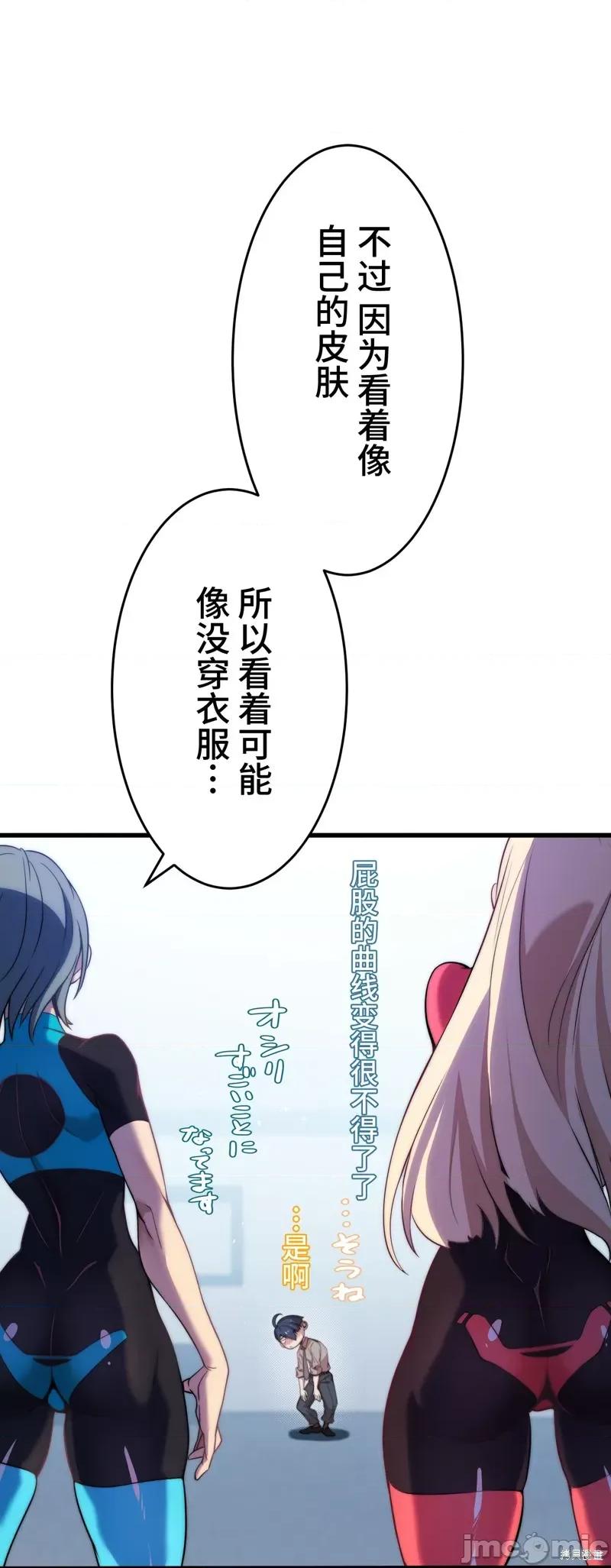 魔王教你怎么做人 魔王教你怎么做人 第24页