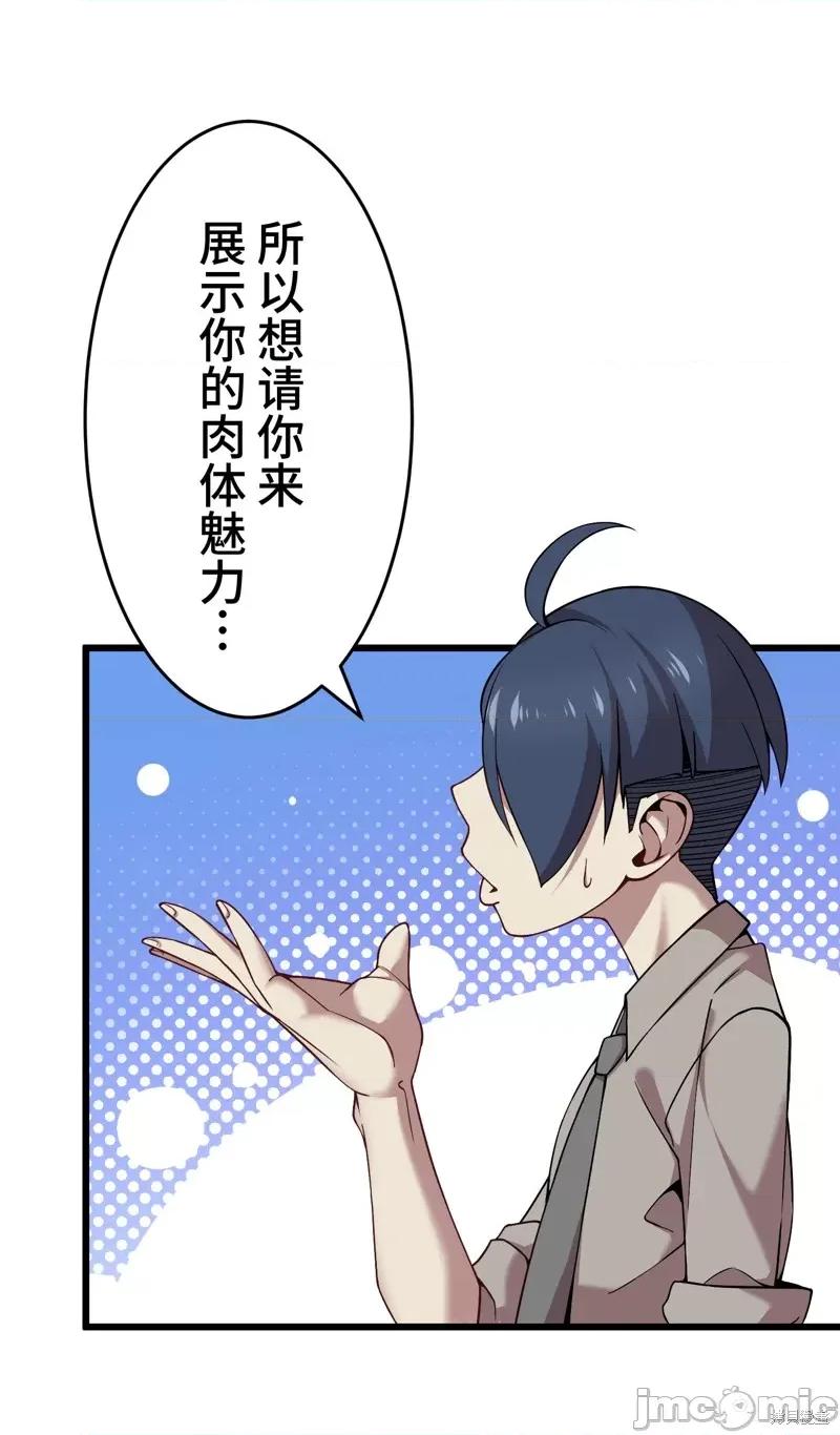 魔王教你怎么做人 魔王教你怎么做人 第55页