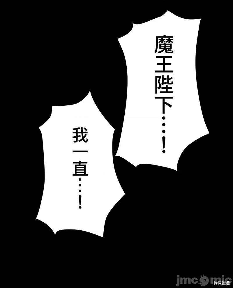 魔王教你怎么做人 魔王教你怎么做人 第84页