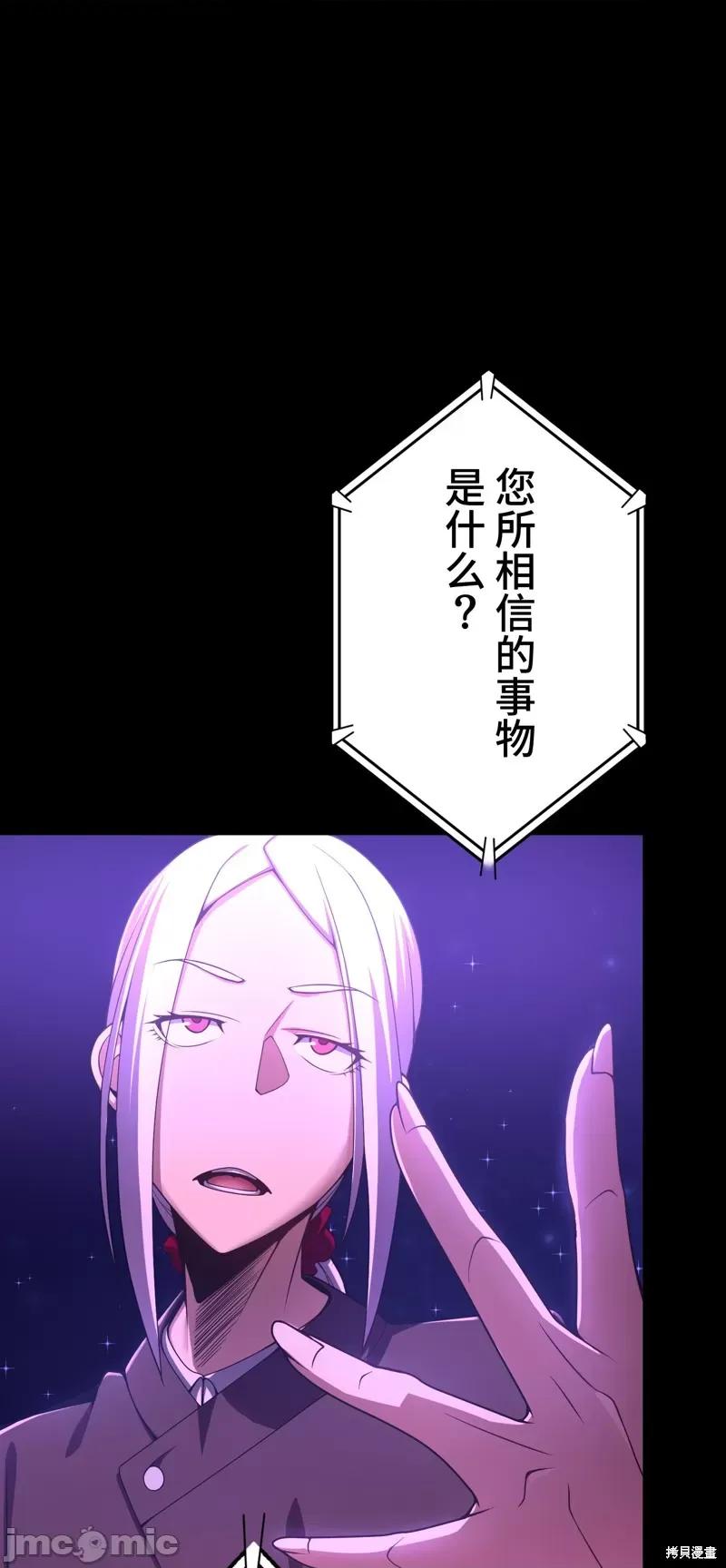 魔王教你怎么做人 魔王教你怎么做人 第96页