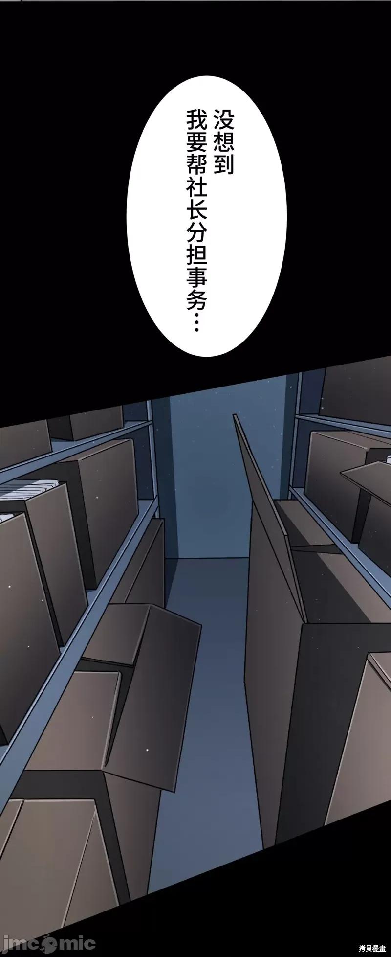 魔王教你怎么做人 魔王教你怎么做人 第108页