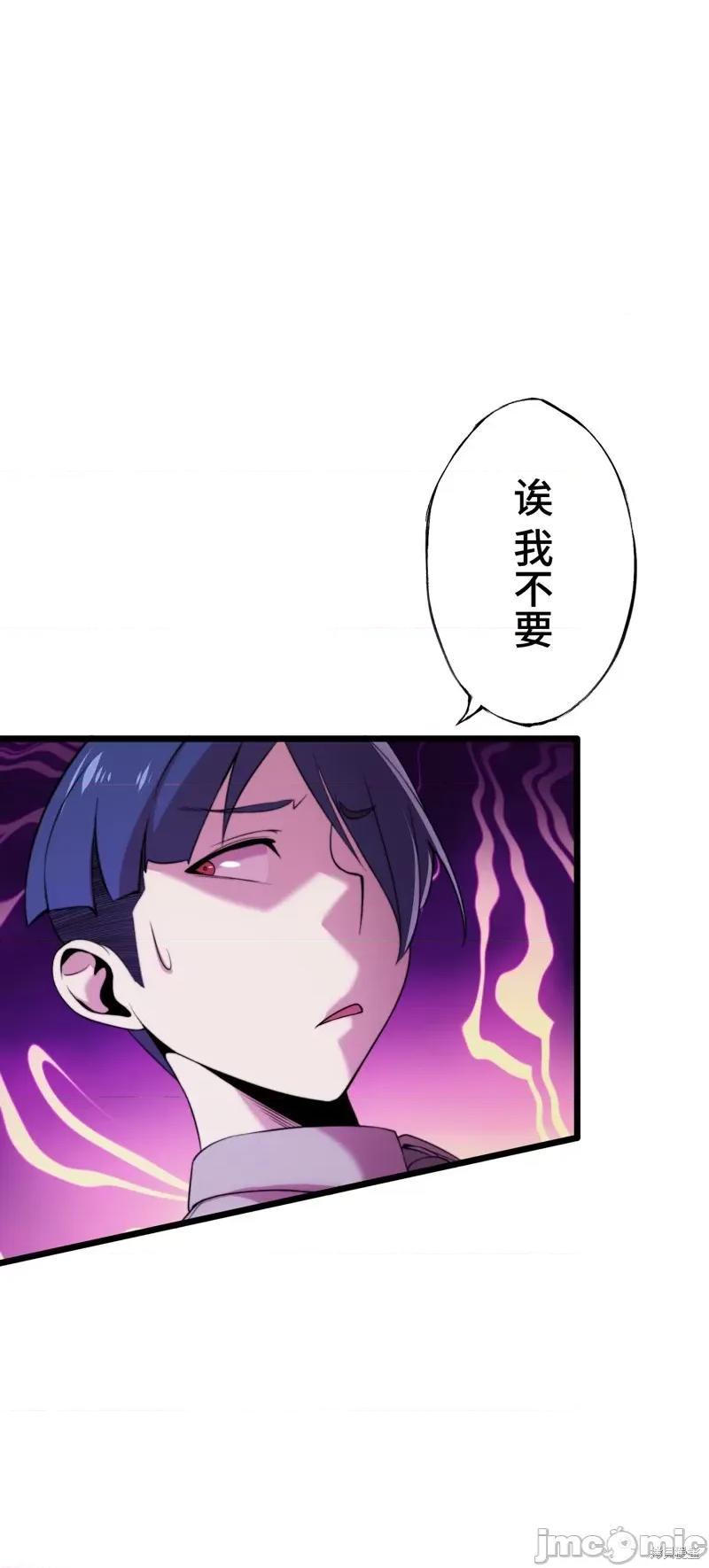 魔王教你怎么做人 魔王教你怎么做人 第57页