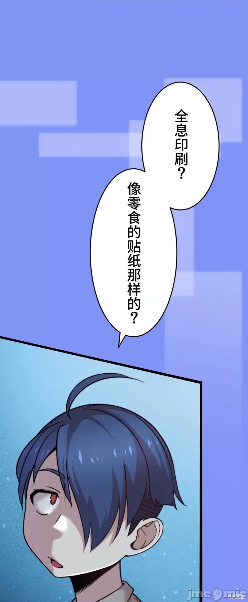 魔王教你怎么做人 魔王教你怎么做人 第19页