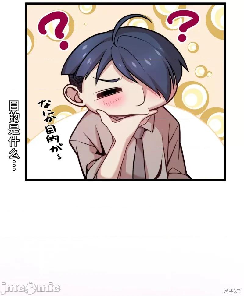 魔王教你怎么做人 魔王教你怎么做人 第28页