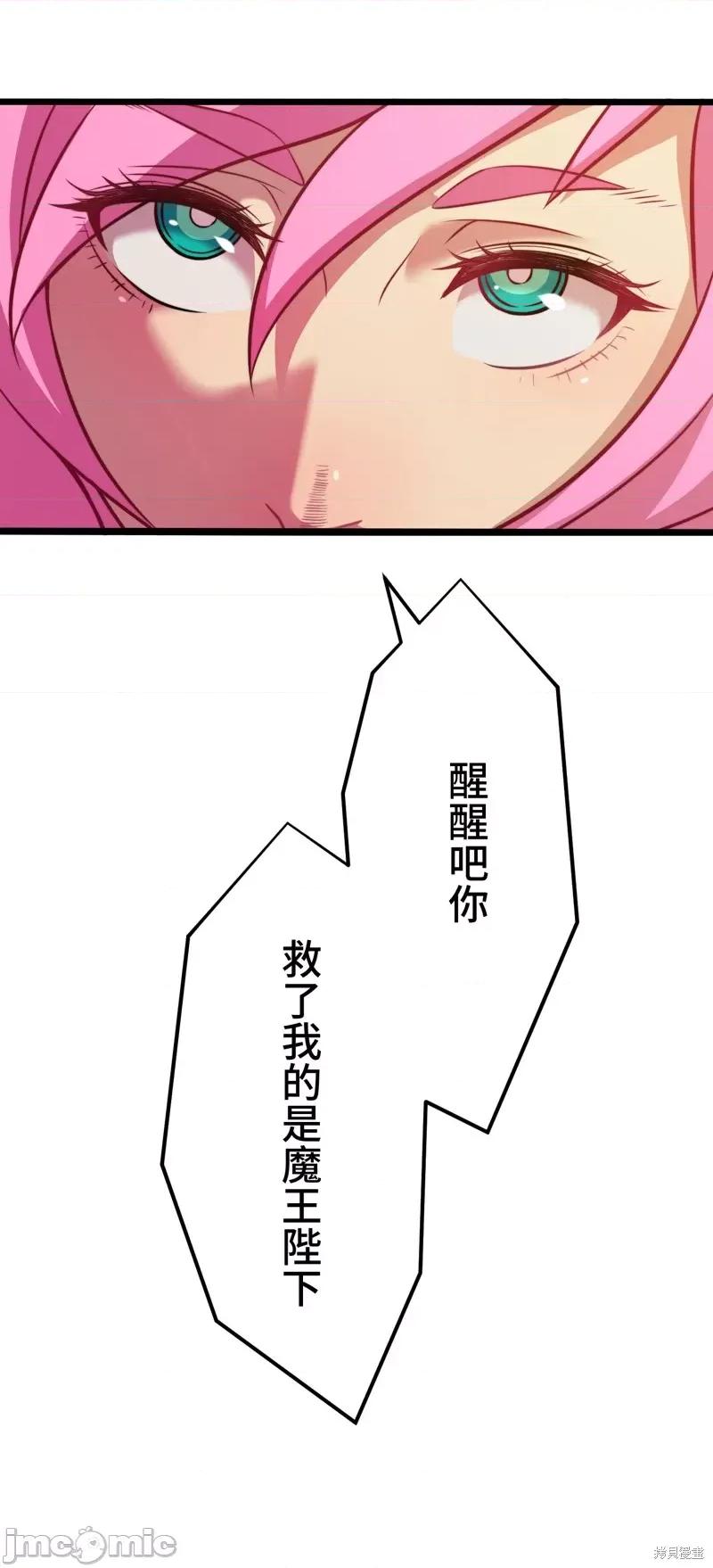 魔王教你怎么做人 魔王教你怎么做人 第70页