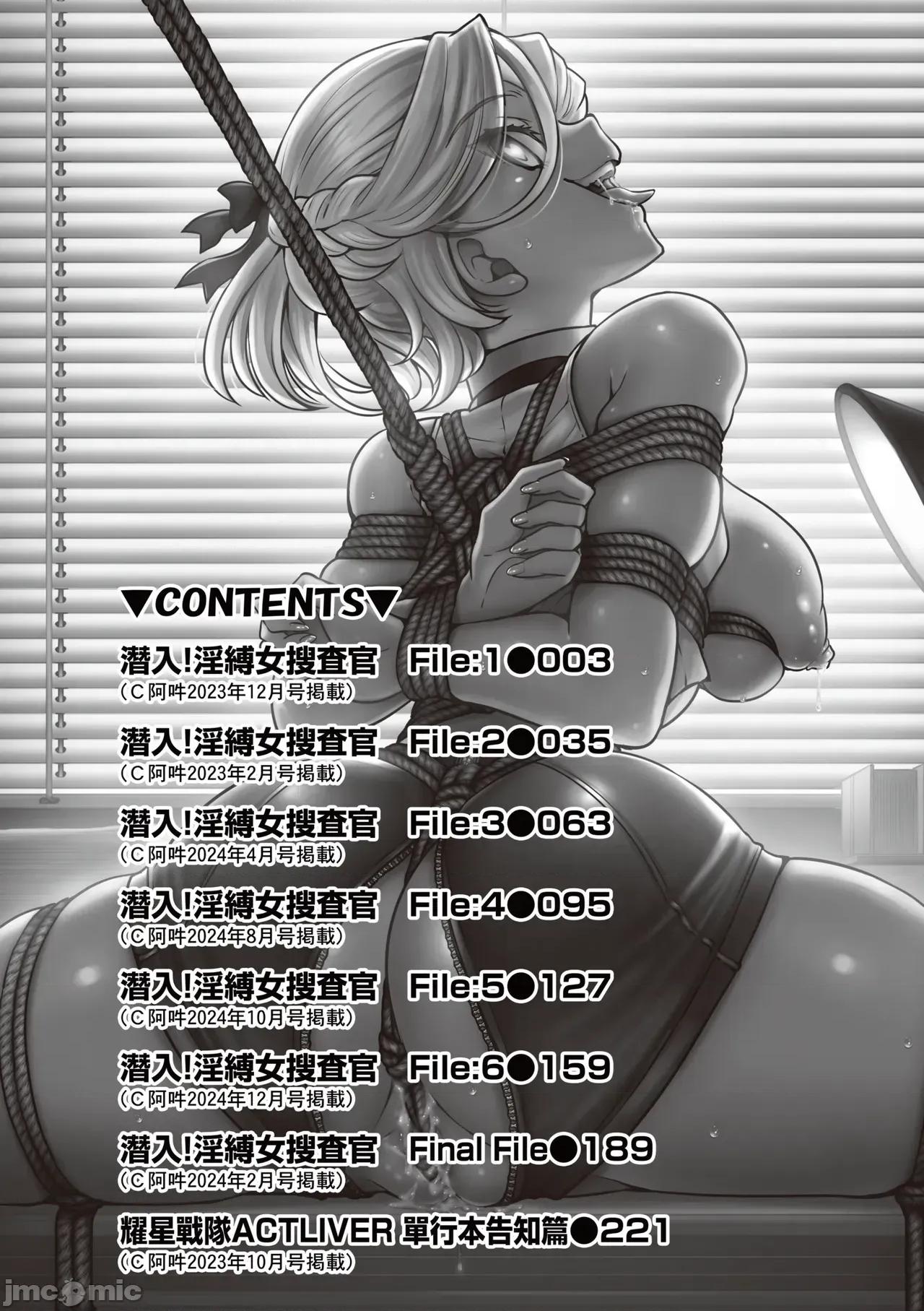 潜入！淫缚女搜查官 潜入！淫缚女搜查官 [井上よしひさ] 潜入!淫缚女捜查官 [中国翻译] [无修正] [DL版] 第10页