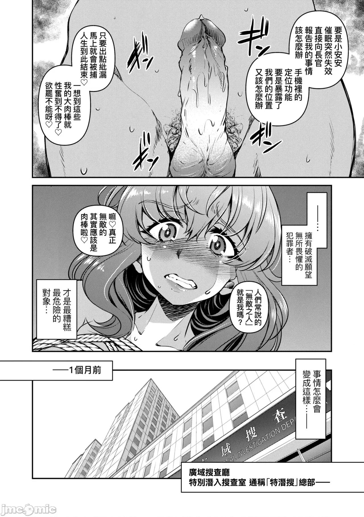 潜入！淫缚女搜查官 潜入！淫缚女搜查官 [井上よしひさ] 潜入!淫缚女捜查官 [中国翻译] [无修正] [DL版] 第77页