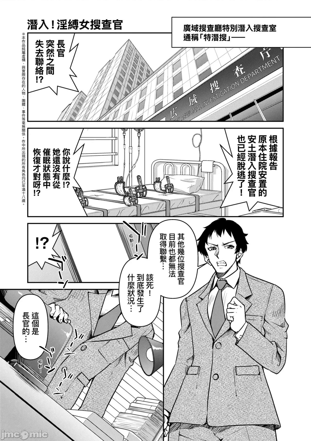 潜入！淫缚女搜查官 潜入！淫缚女搜查官 [井上よしひさ] 潜入!淫缚女捜查官 [中国翻译] [无修正] [DL版] 第200页