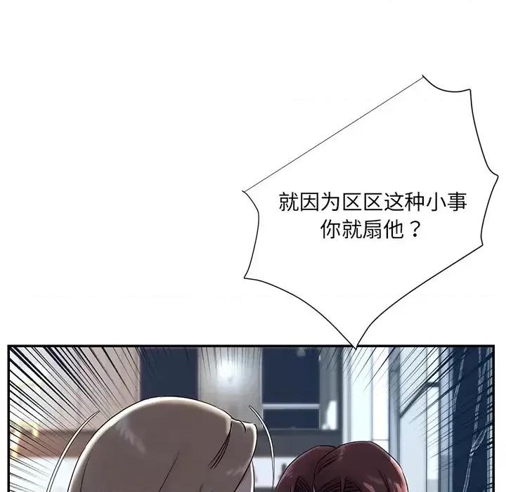被抛弃的男人 被抛弃的男人-第 2 话 第41页