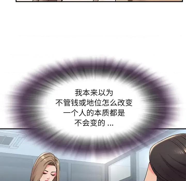被抛弃的男人 被抛弃的男人-第 2 话 第79页