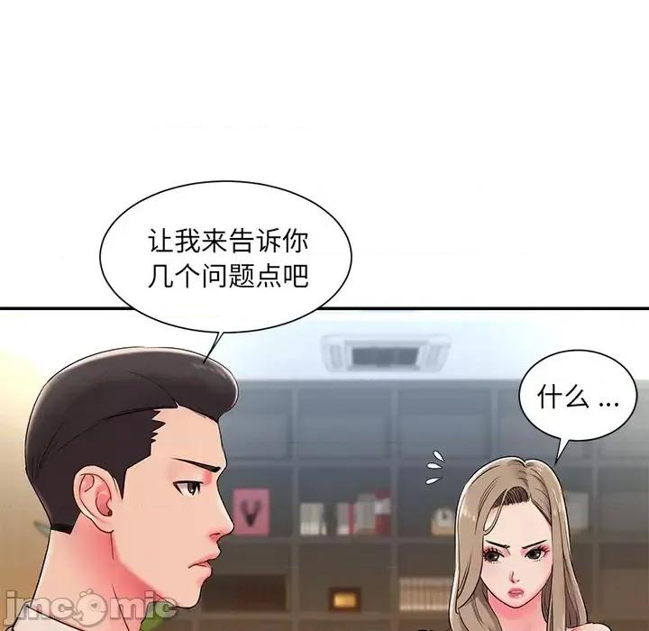 被抛弃的男人 被抛弃的男人-第 2 话 第95页