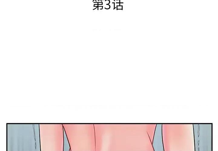 被抛弃的男人 被抛弃的男人-第 3 话 第3页