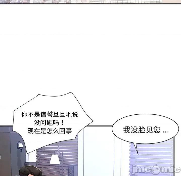 被抛弃的男人 被抛弃的男人-第 3 话 第45页