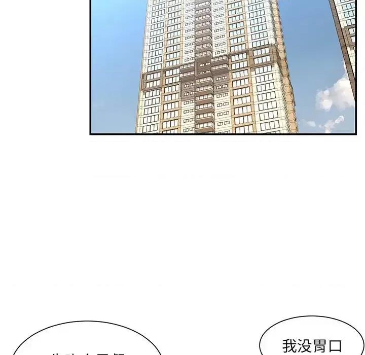 被抛弃的男人 被抛弃的男人-第 3 话 第73页