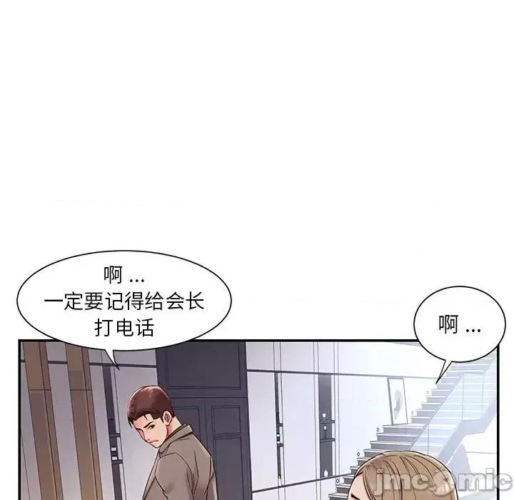 被抛弃的男人 被抛弃的男人-第 3 话 第75页