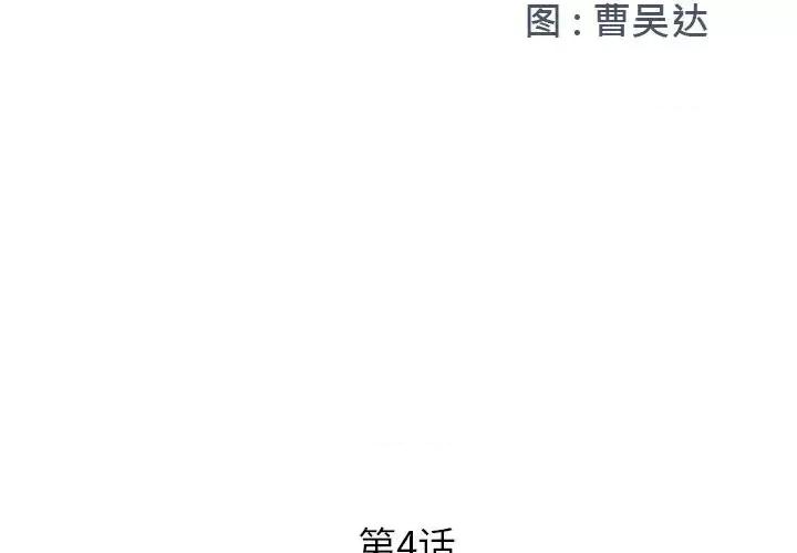 被抛弃的男人 被抛弃的男人-第 4 话 第2页