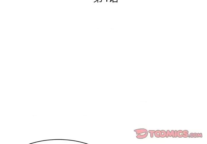 被抛弃的男人 被抛弃的男人-第 4 话 第3页
