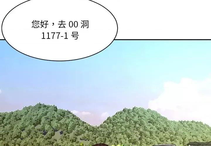 被抛弃的男人 被抛弃的男人-第 4 话 第4页