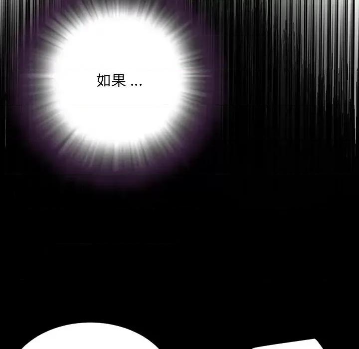 被抛弃的男人 被抛弃的男人-第 4 话 第74页