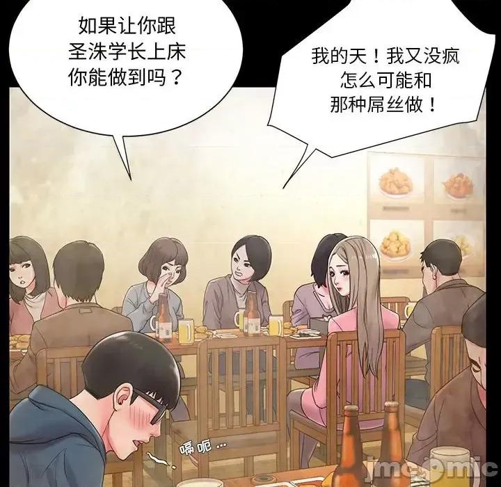 被抛弃的男人 被抛弃的男人-第 4 话 第75页