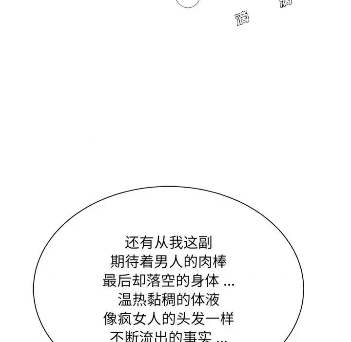 被抛弃的男人 被抛弃的男人-第 4 话 第104页