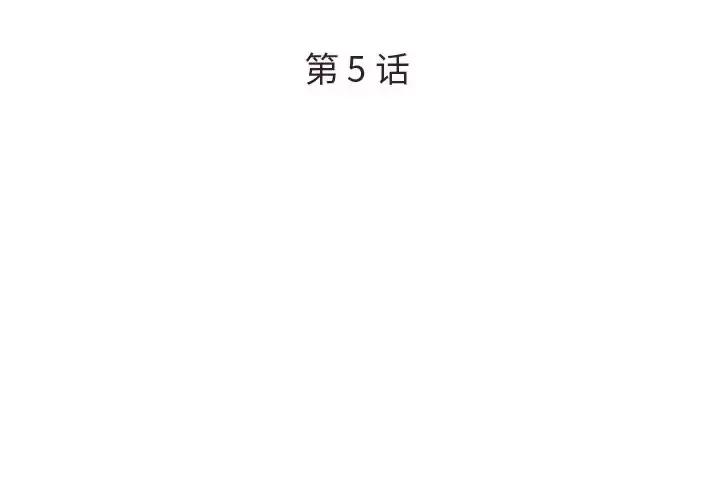 被抛弃的男人 被抛弃的男人-第 5 话 第3页