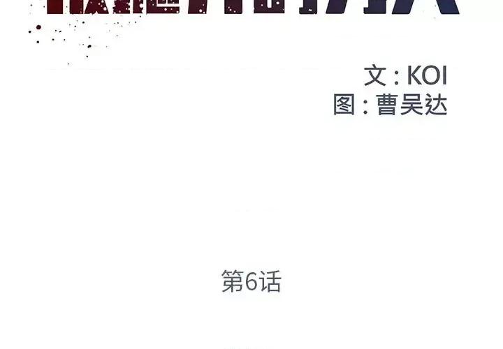 被抛弃的男人 被抛弃的男人-第 6 话 第2页
