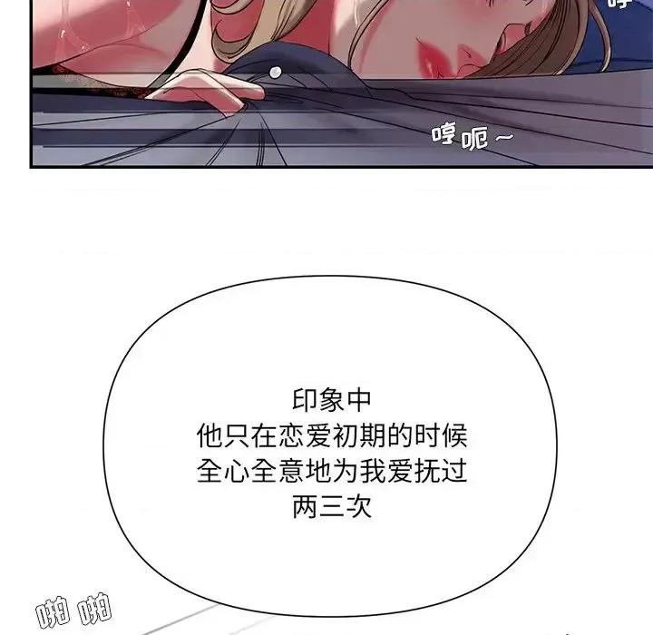 被抛弃的男人 被抛弃的男人-第 7 话 第9页
