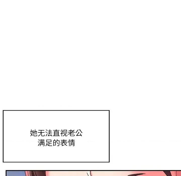 被抛弃的男人 被抛弃的男人-第 7 话 第41页