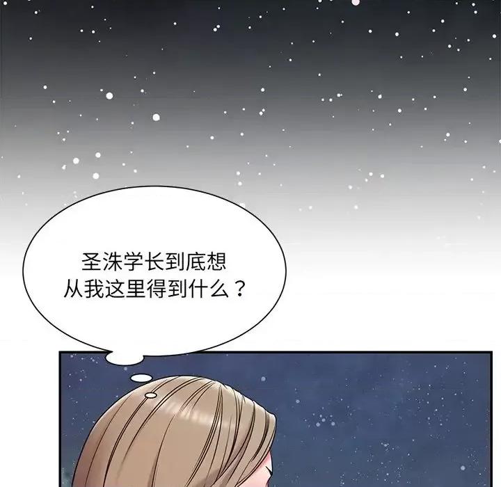 被抛弃的男人 被抛弃的男人-第 7 话 第99页