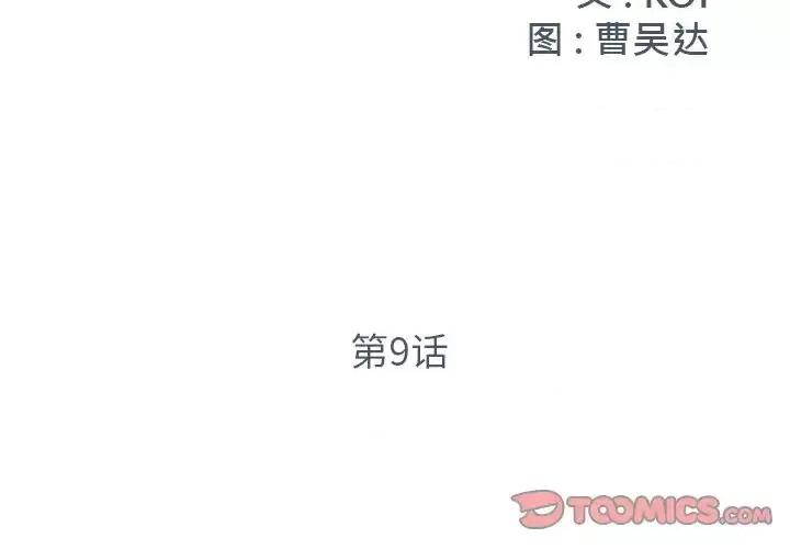被抛弃的男人 被抛弃的男人-第 9 话 第2页
