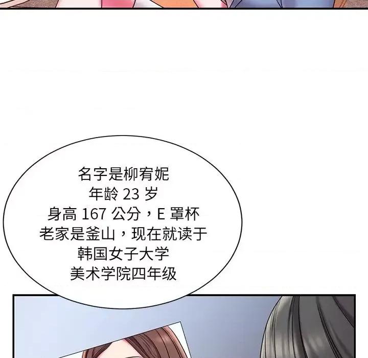 被抛弃的男人 被抛弃的男人-第 9 话 第44页