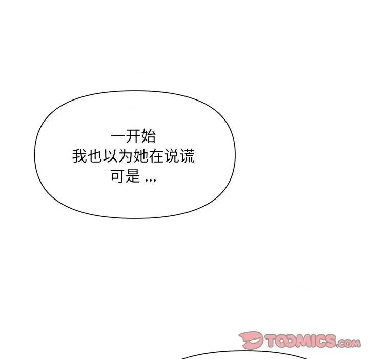 被抛弃的男人 被抛弃的男人-第 9 话 第56页
