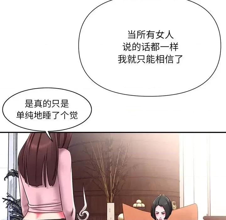 被抛弃的男人 被抛弃的男人-第 9 话 第57页