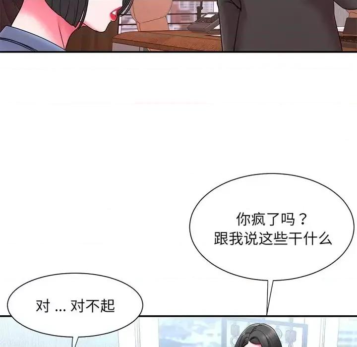 被抛弃的男人 被抛弃的男人-第 9 话 第78页