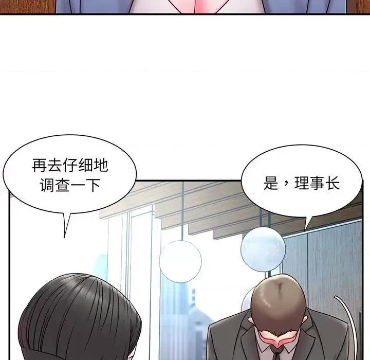 被抛弃的男人 被抛弃的男人-第 9 话 第84页