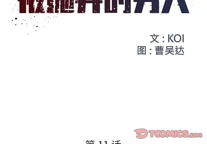 被抛弃的男人 被抛弃的男人-第 11 话 第2页
