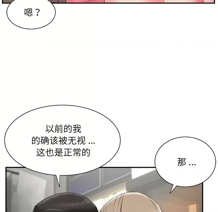 被抛弃的男人 被抛弃的男人-第 11 话 第44页