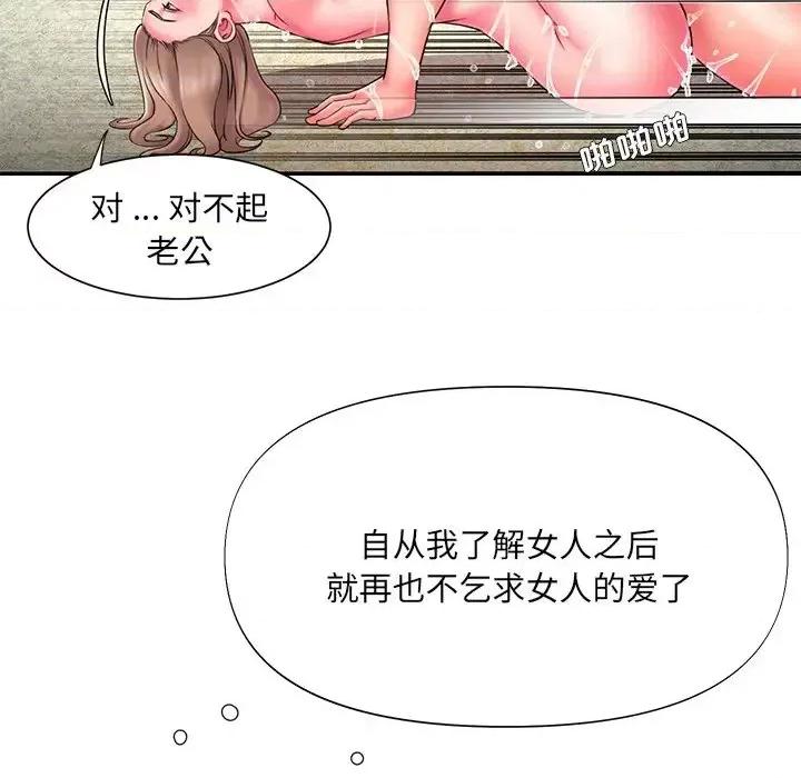 被抛弃的男人 被抛弃的男人-第 11 话 第48页