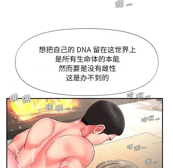 被抛弃的男人 被抛弃的男人-第 11 话 第53页