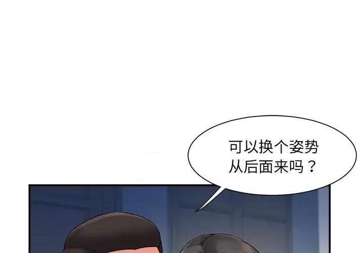 被抛弃的男人 被抛弃的男人-第 14 话 第3页
