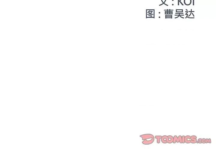 被抛弃的男人 被抛弃的男人-第 15 话 第2页