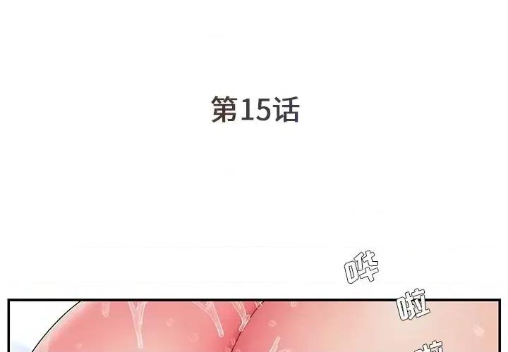被抛弃的男人 被抛弃的男人-第 15 话 第3页