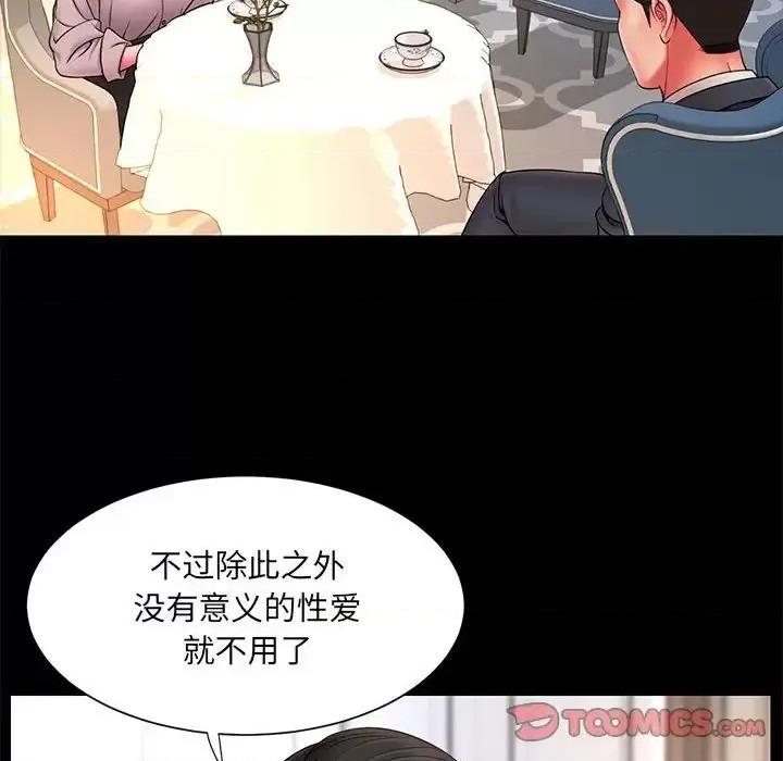 被抛弃的男人 被抛弃的男人-第 16 话 第14页